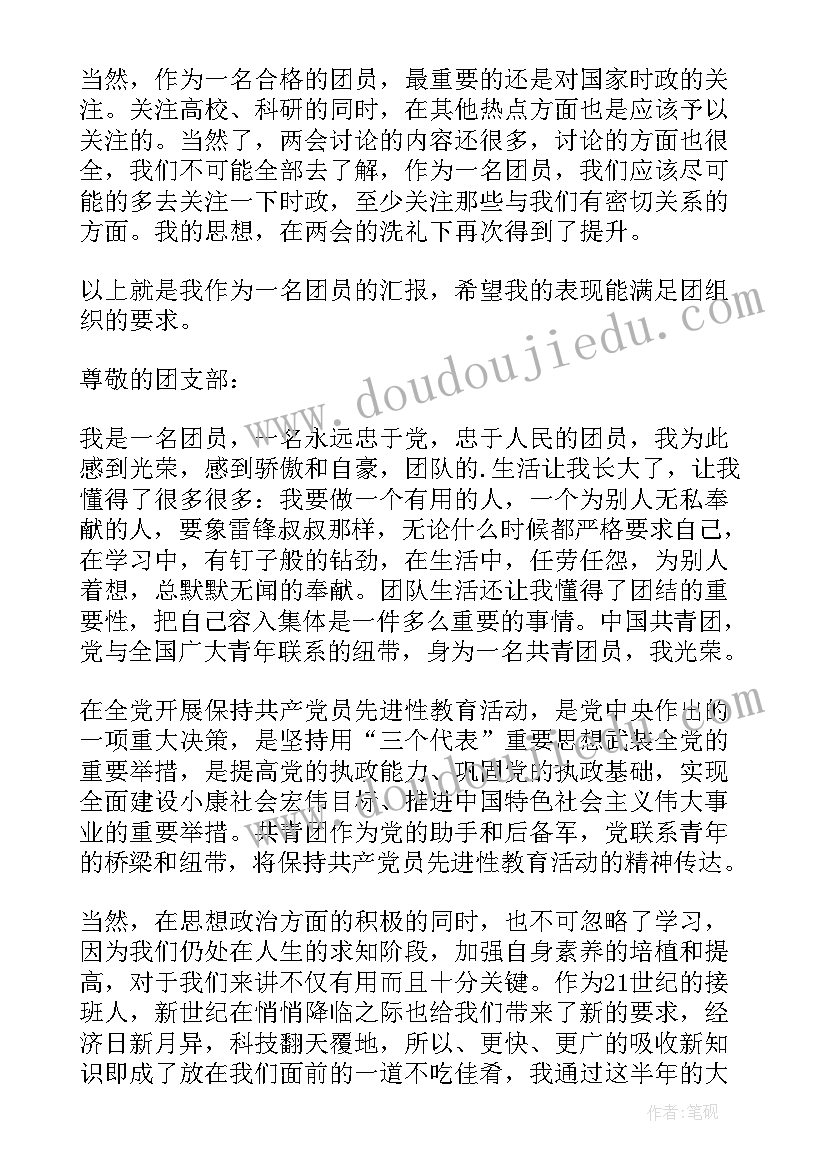 2023年部队团员个人每月思想汇报 部队团员思想汇报(大全5篇)