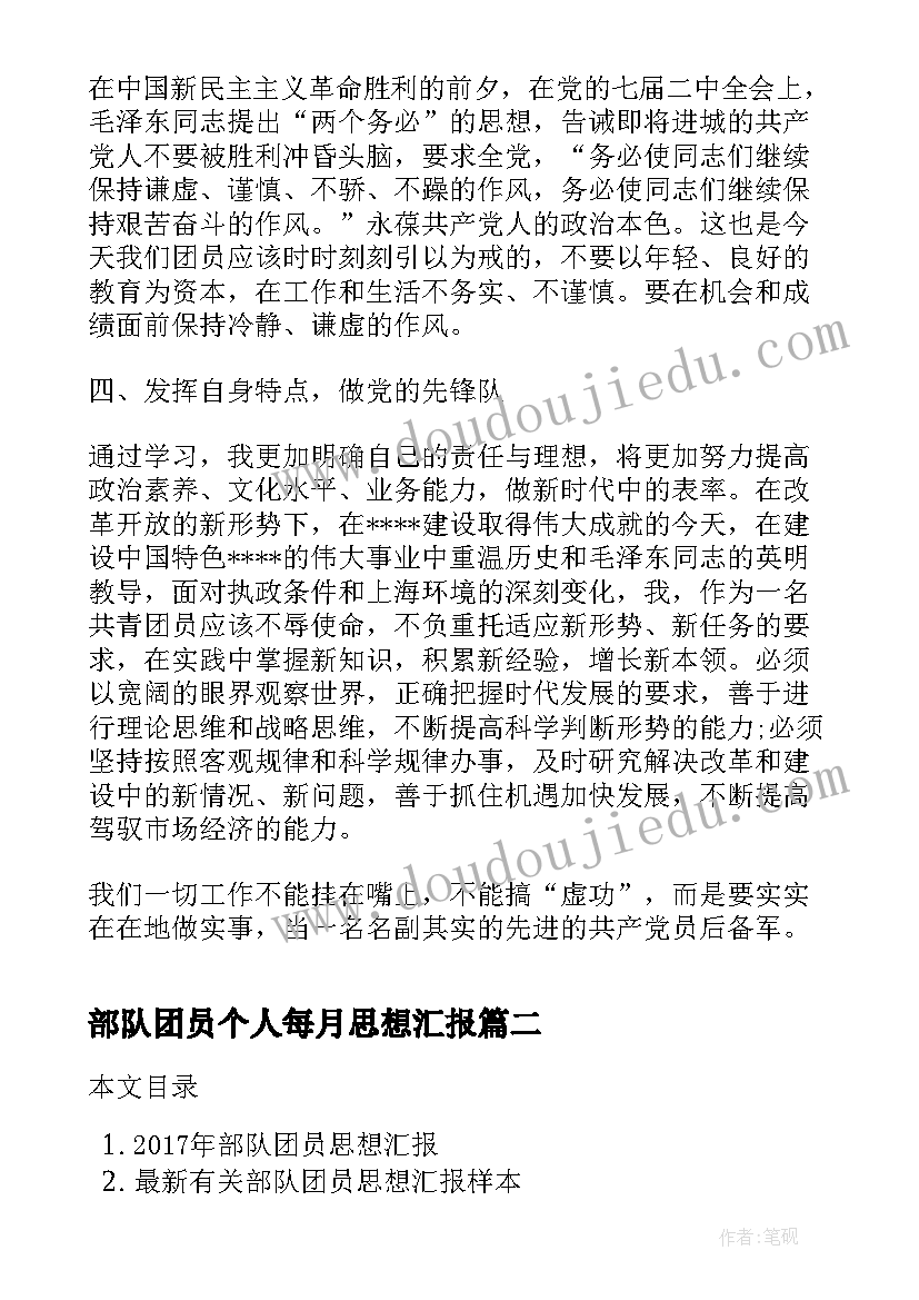 2023年部队团员个人每月思想汇报 部队团员思想汇报(大全5篇)