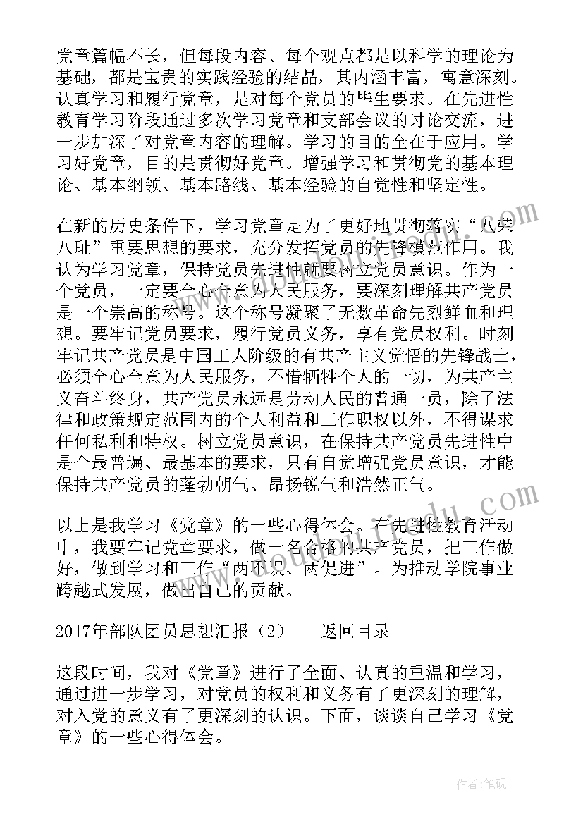 2023年部队团员个人每月思想汇报 部队团员思想汇报(大全5篇)