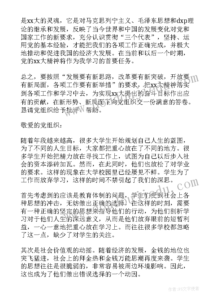 党员思想汇报在生活方面(优质7篇)