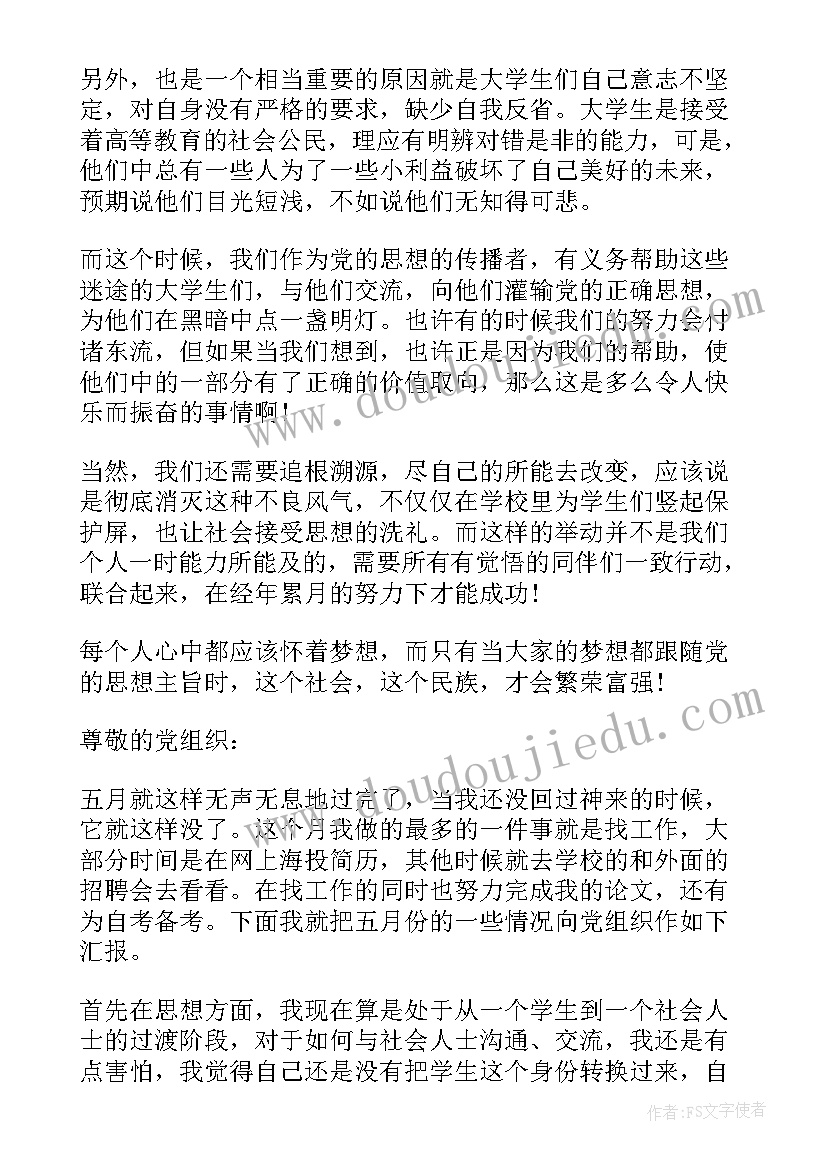 党员思想汇报在生活方面(优质7篇)