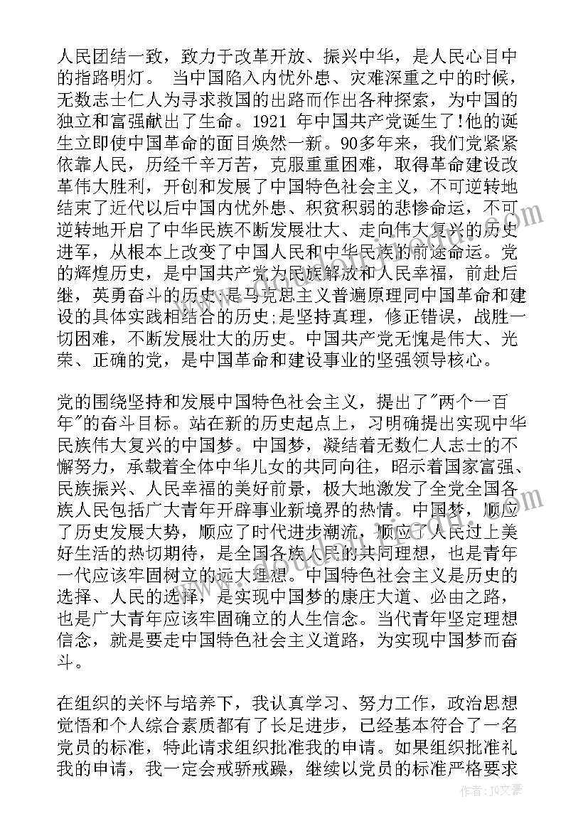 2023年写申请书后思想汇报字数(精选8篇)