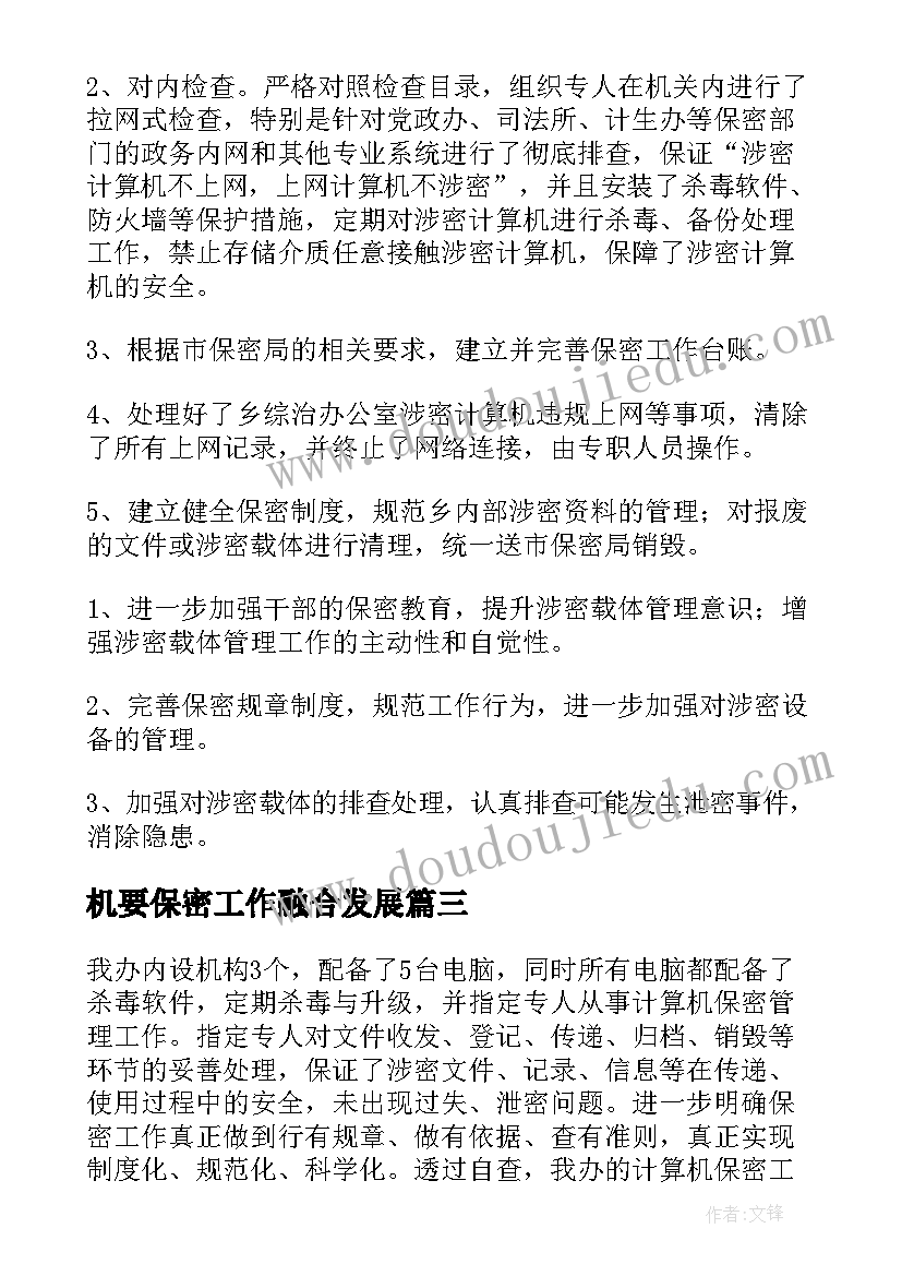 机要保密工作融合发展 机要保密工作总结(优秀5篇)