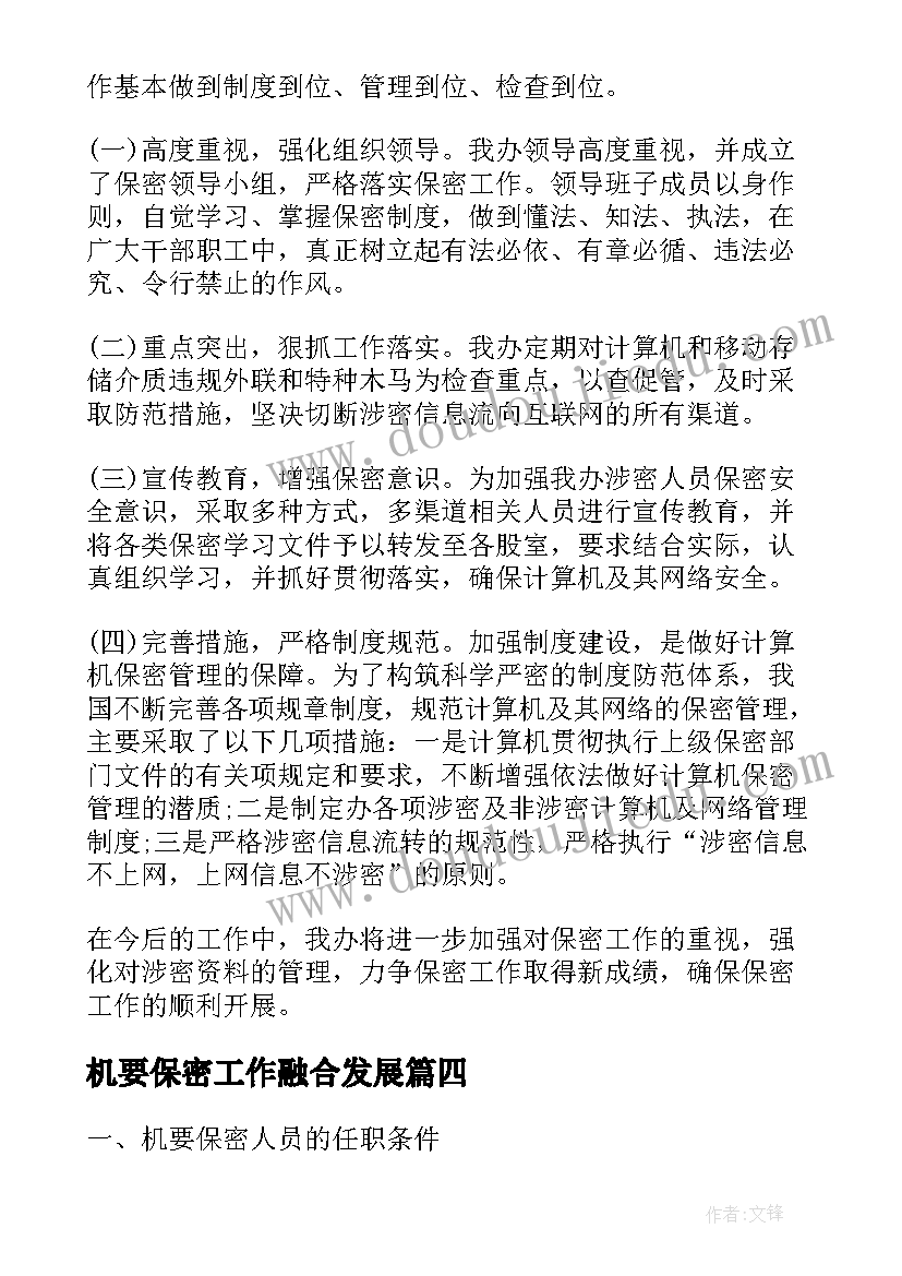 机要保密工作融合发展 机要保密工作总结(优秀5篇)