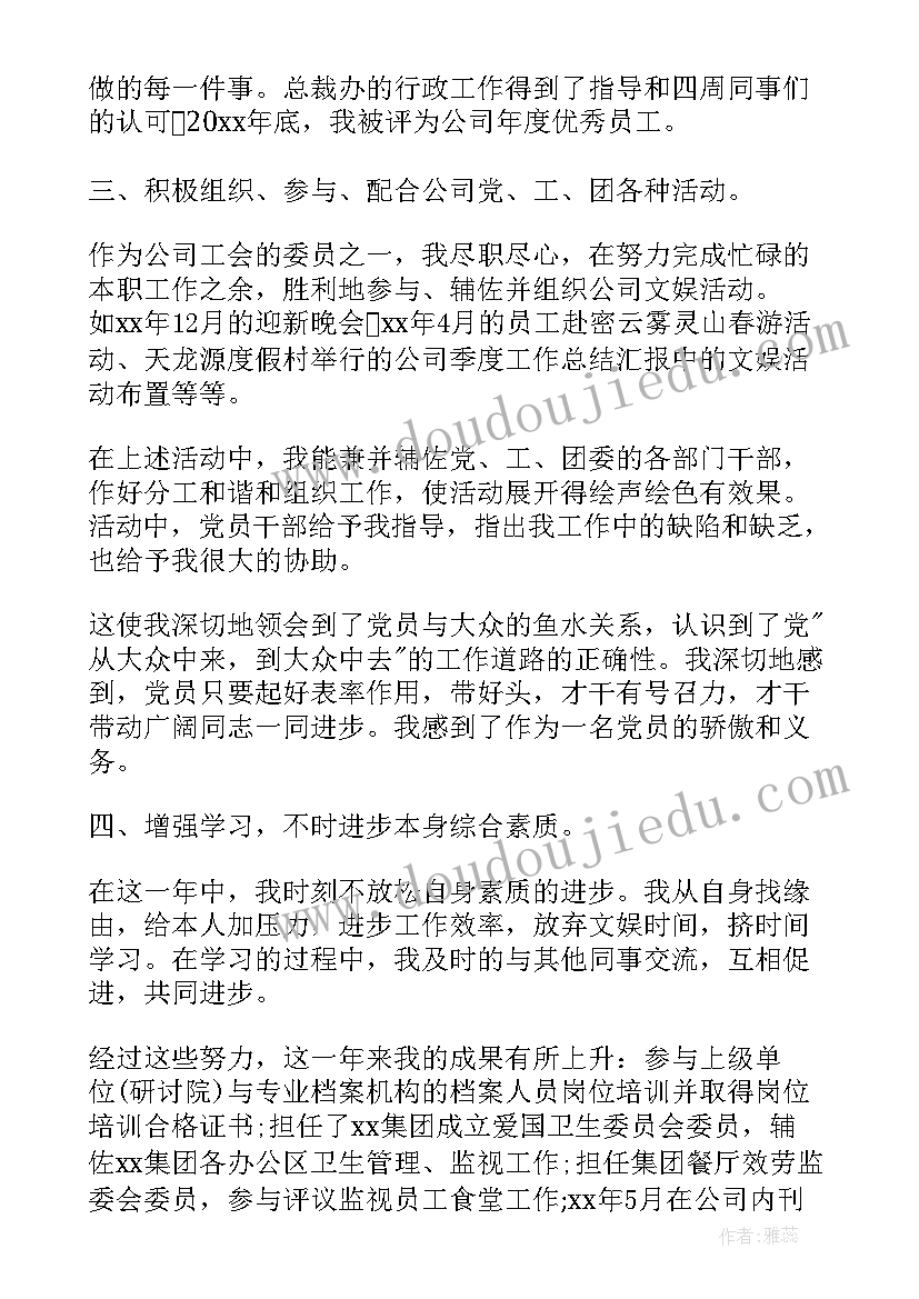 最新入党转正四个意识思想汇报(精选10篇)