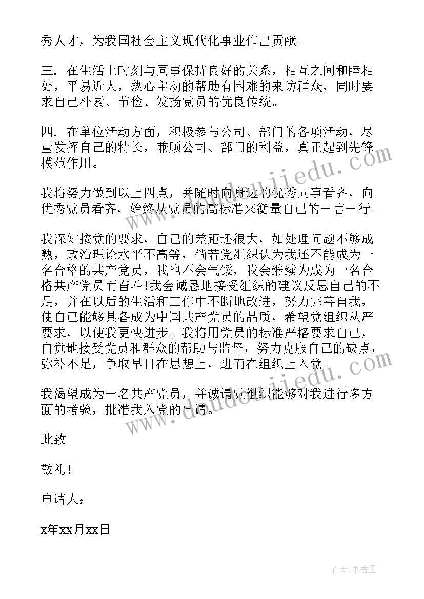 最新入党申请人第一份思想汇报 入党申请书思想汇报(模板8篇)