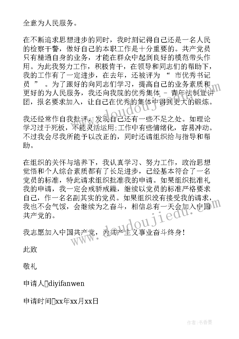 最新入党申请人第一份思想汇报 入党申请书思想汇报(模板8篇)