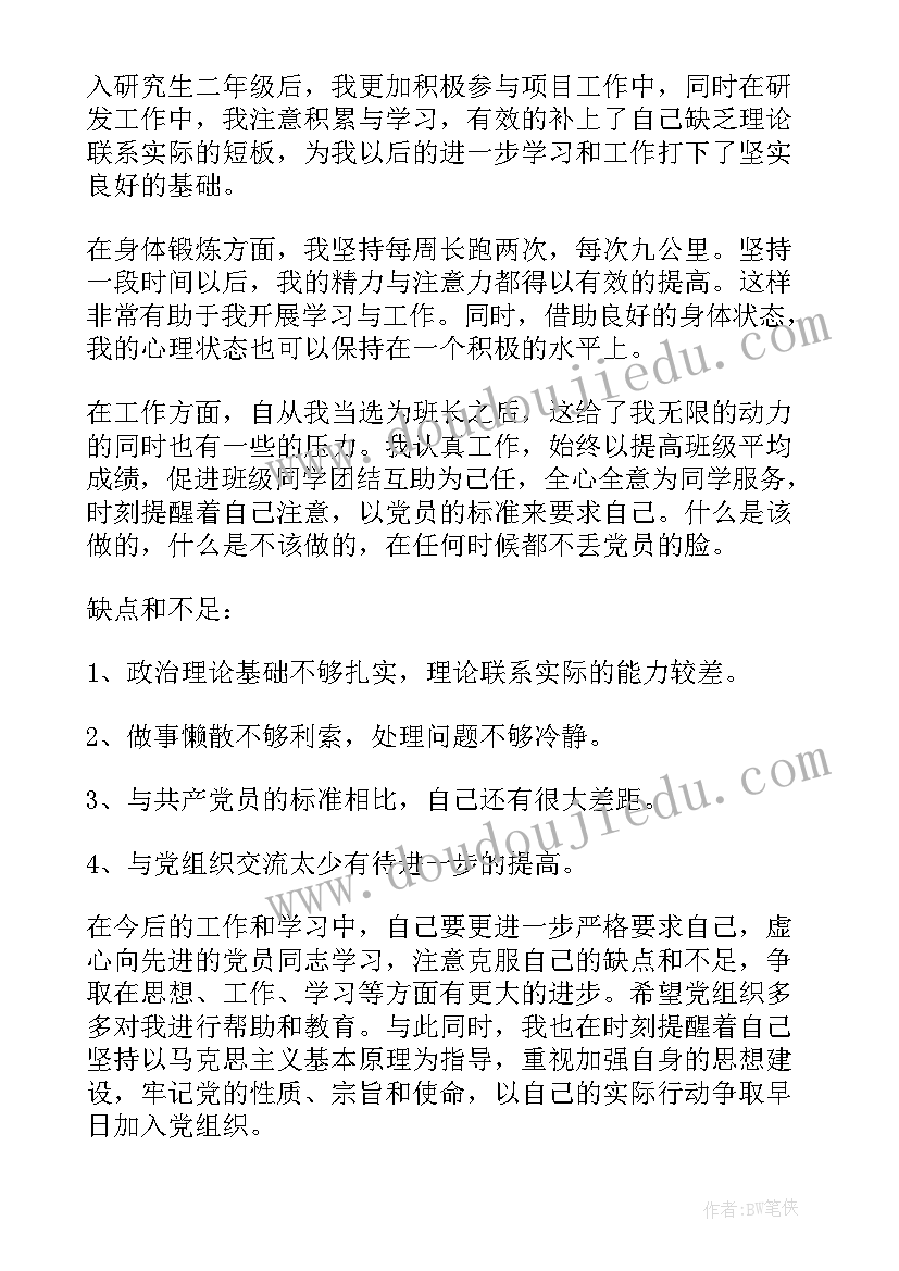 2023年思想汇报日期写多少号 思想汇报的格式(模板8篇)