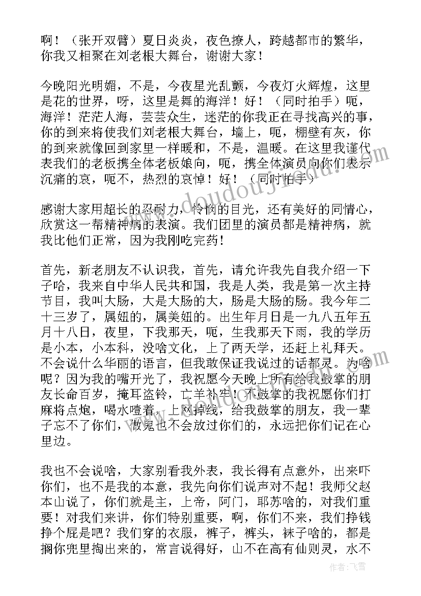 2023年竞选的幽默开场白 竞选演讲稿幽默演讲稿幽默(优质7篇)