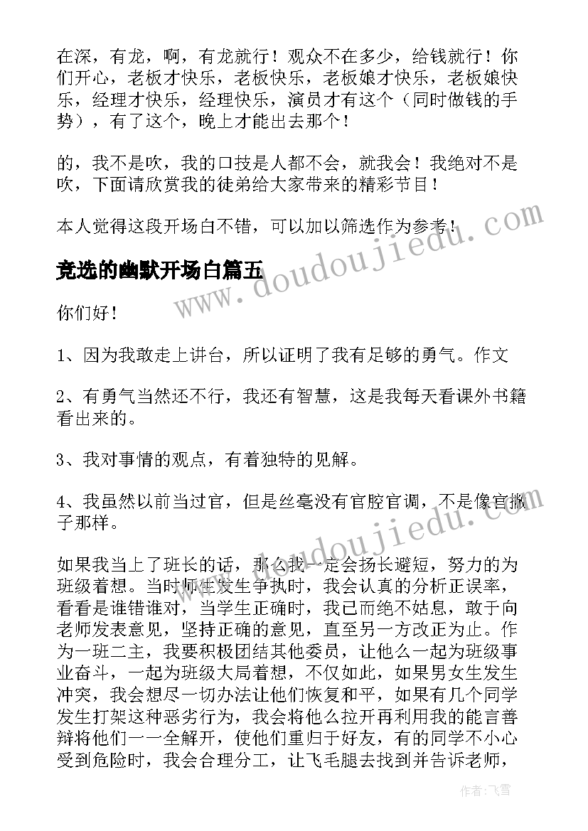 2023年竞选的幽默开场白 竞选演讲稿幽默演讲稿幽默(优质7篇)