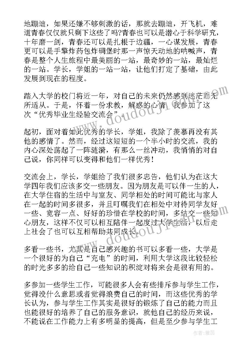 2023年党课分组讨论思想汇报 党课分组讨论心得(模板5篇)