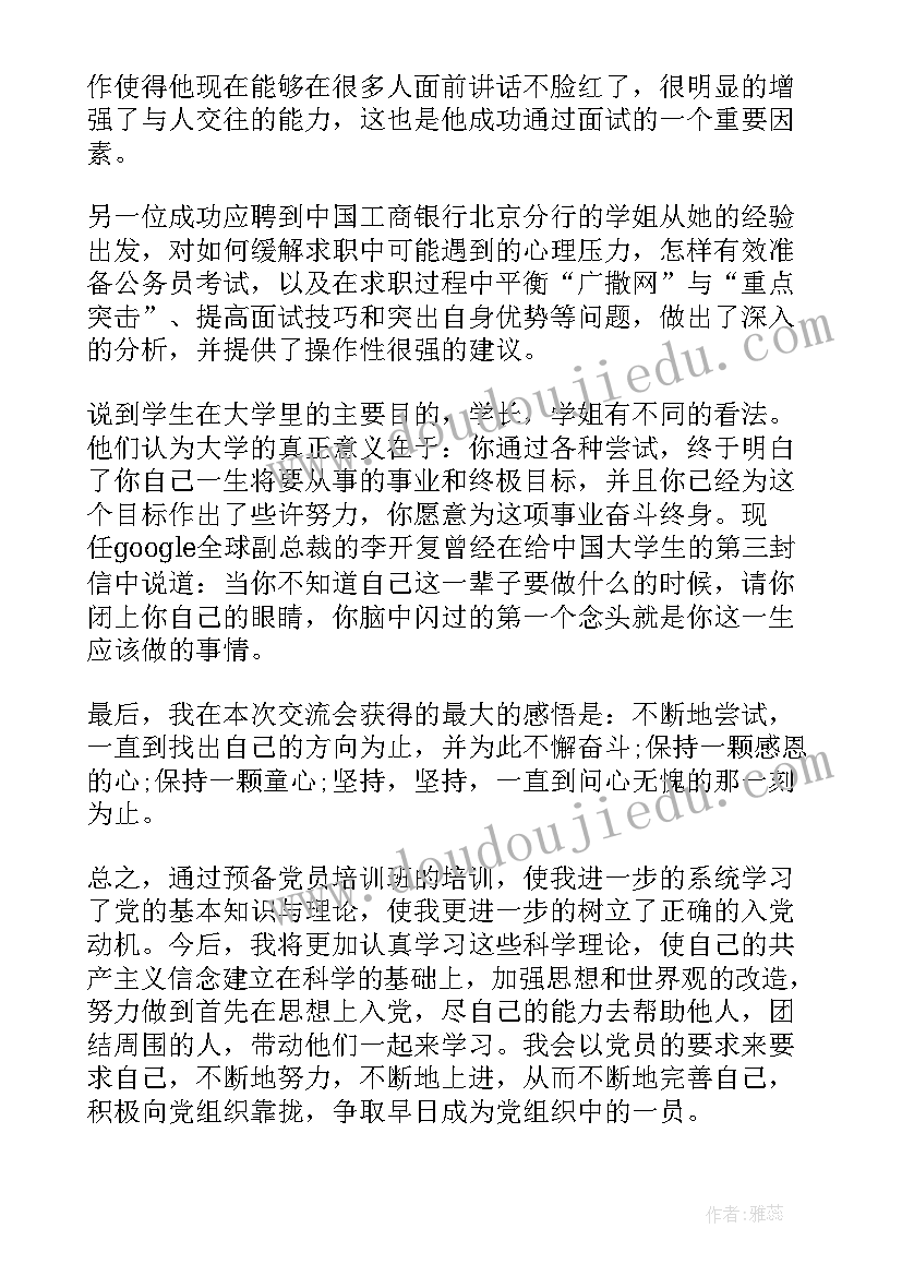 2023年党课分组讨论思想汇报 党课分组讨论心得(模板5篇)