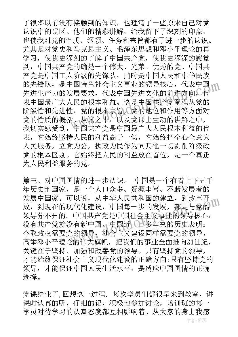 2023年党课分组讨论思想汇报 党课分组讨论心得(模板5篇)