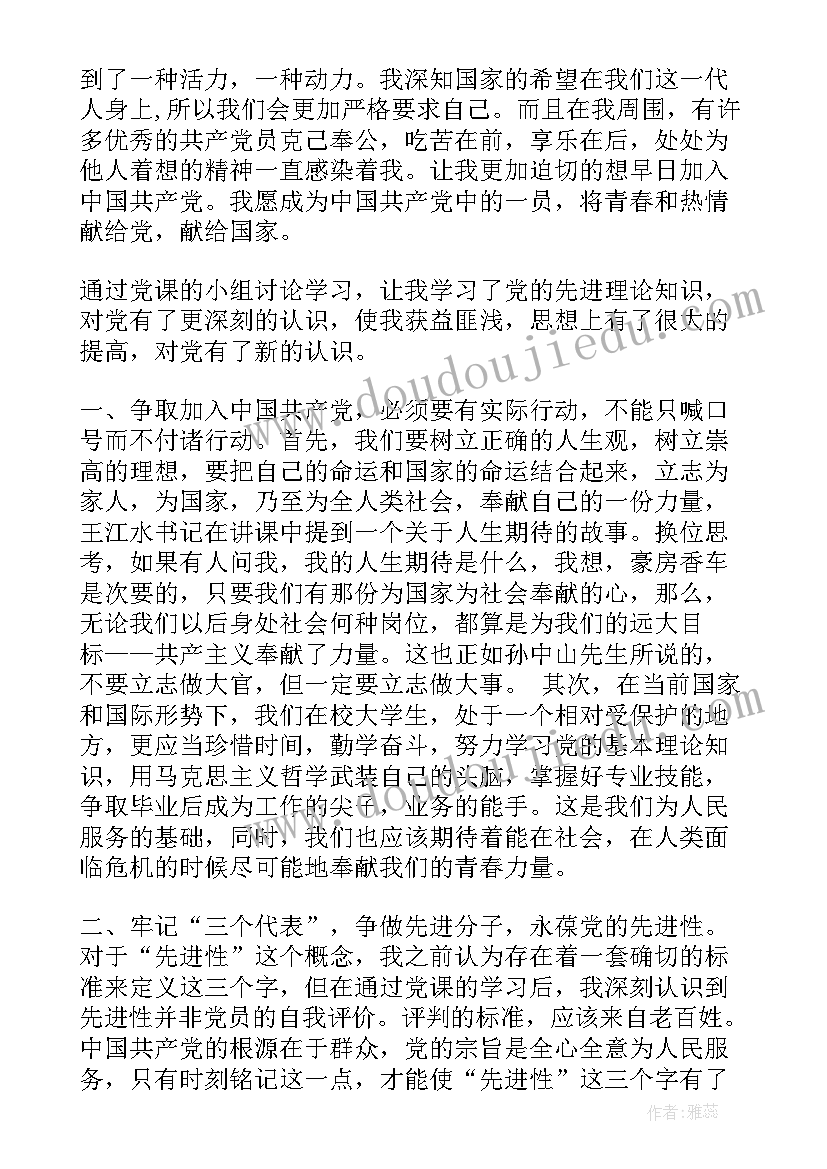 2023年党课分组讨论思想汇报 党课分组讨论心得(模板5篇)