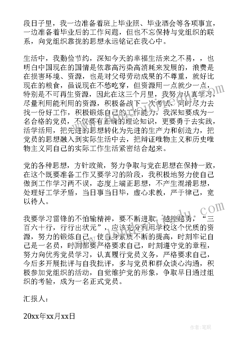 2023年社区党员年底思想汇报 社区预备党员转正思想汇报(大全7篇)