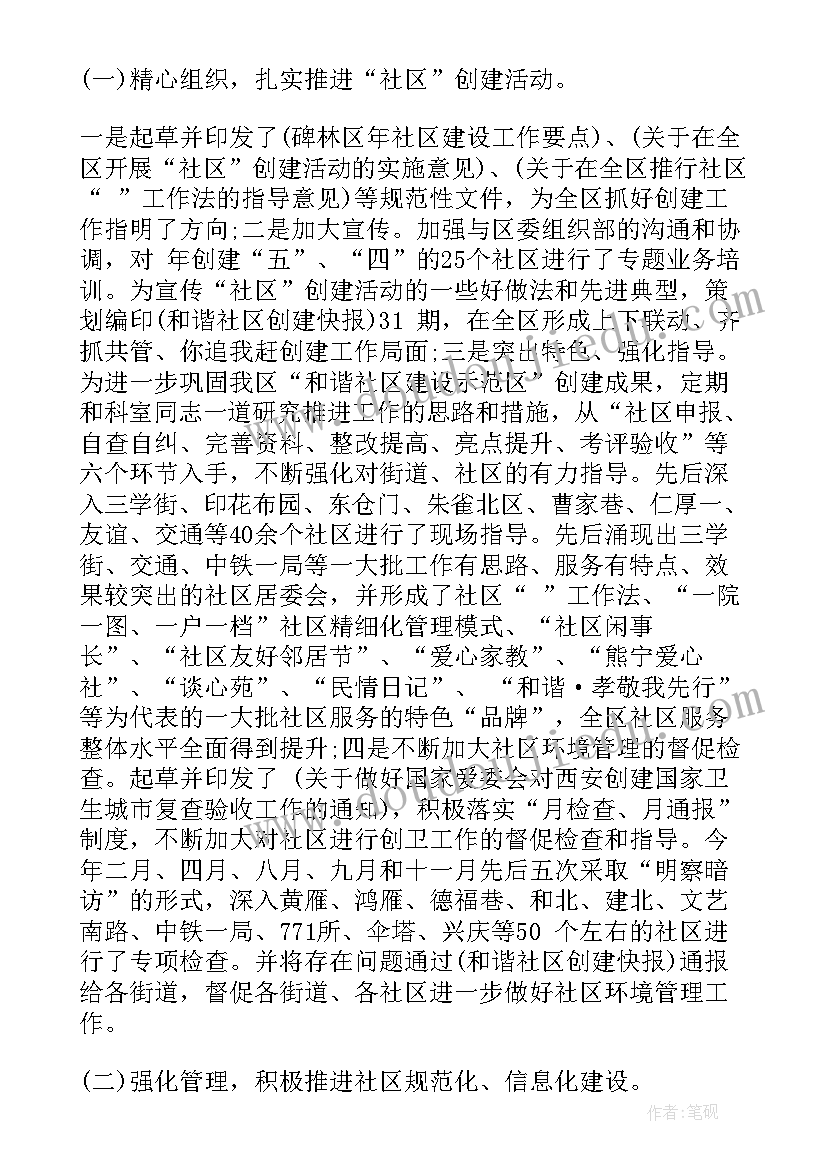 2023年社区党员年底思想汇报 社区预备党员转正思想汇报(大全7篇)