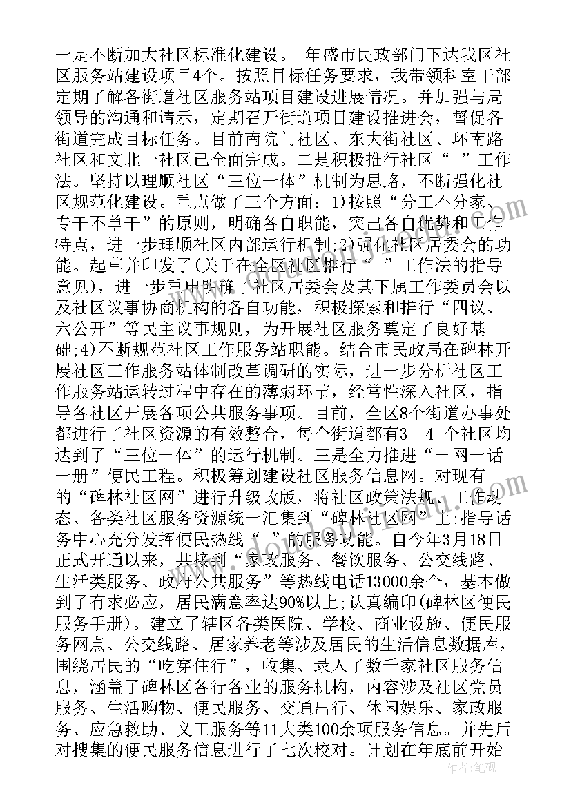 2023年社区党员年底思想汇报 社区预备党员转正思想汇报(大全7篇)