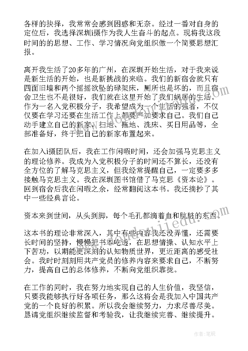 2023年大四思想汇报预备发言(大全5篇)