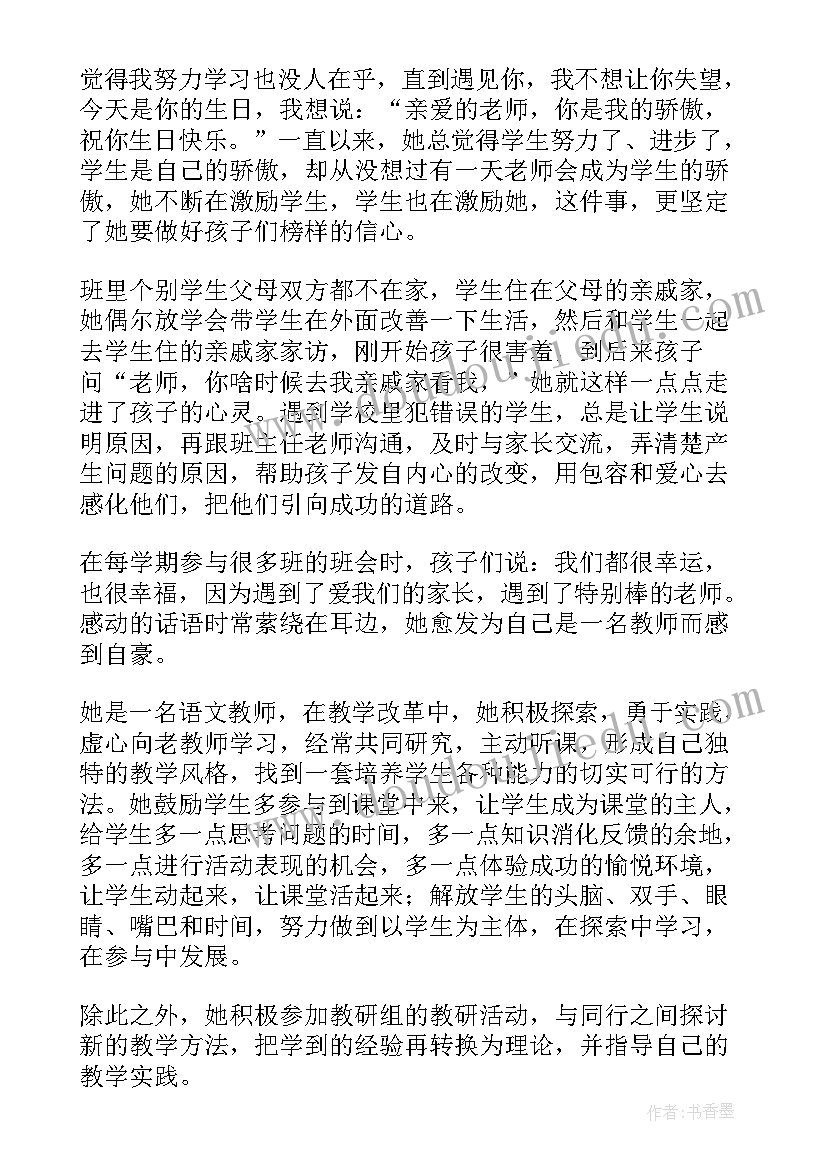 先进教师思想汇报材料 先进教师材料(汇总5篇)