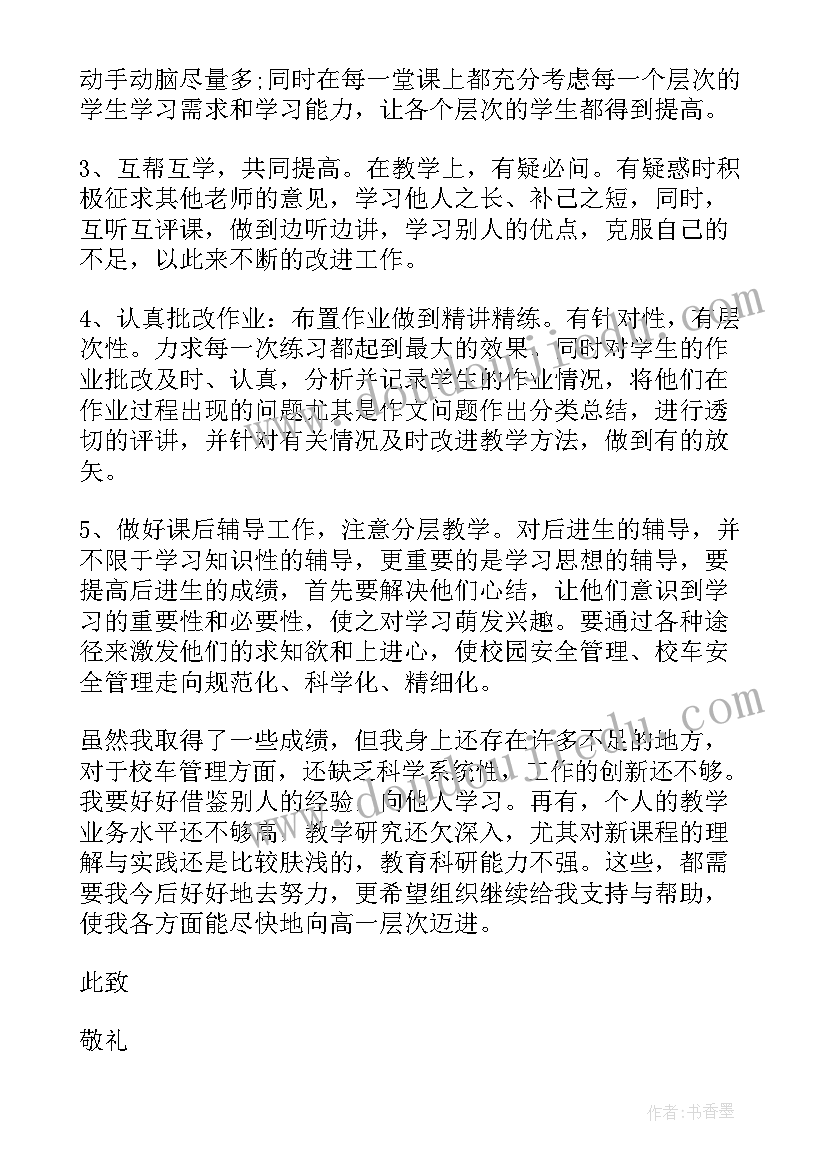 最新教师入党思想汇报第四季度 第三季度教师入党思想汇报(优秀5篇)