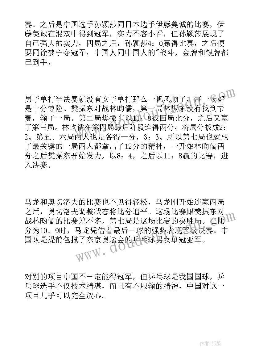 同上一堂奥运思政课心得体会(优质8篇)