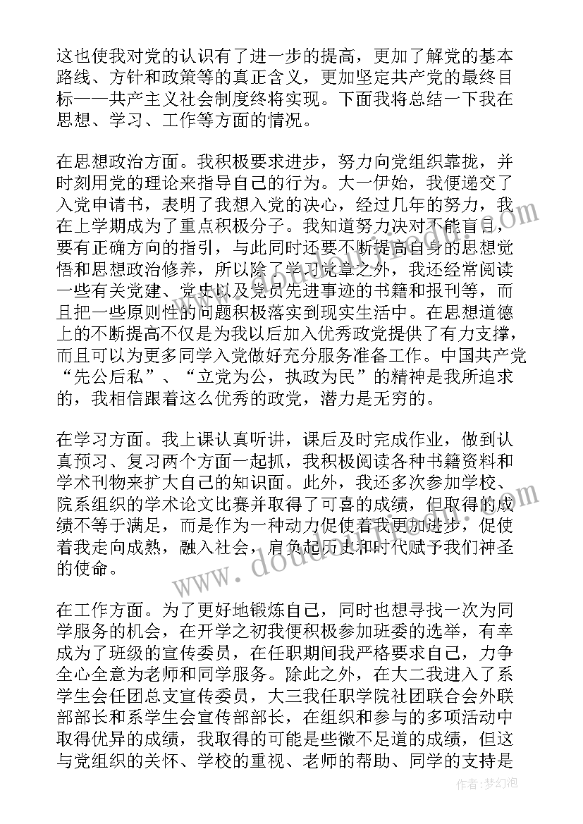 最新入团思想汇报初中 入团思想汇报(汇总9篇)