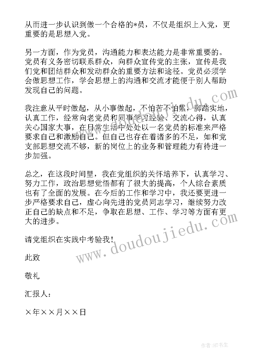 街道社区支部书记年终述职报告(通用5篇)