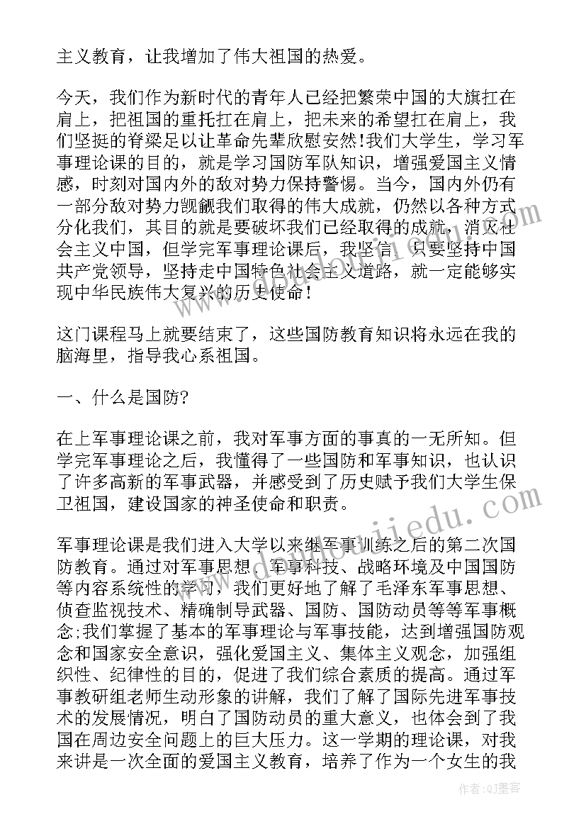 最新军事理论的英语翻译 军事理论学习心得体会(优质5篇)