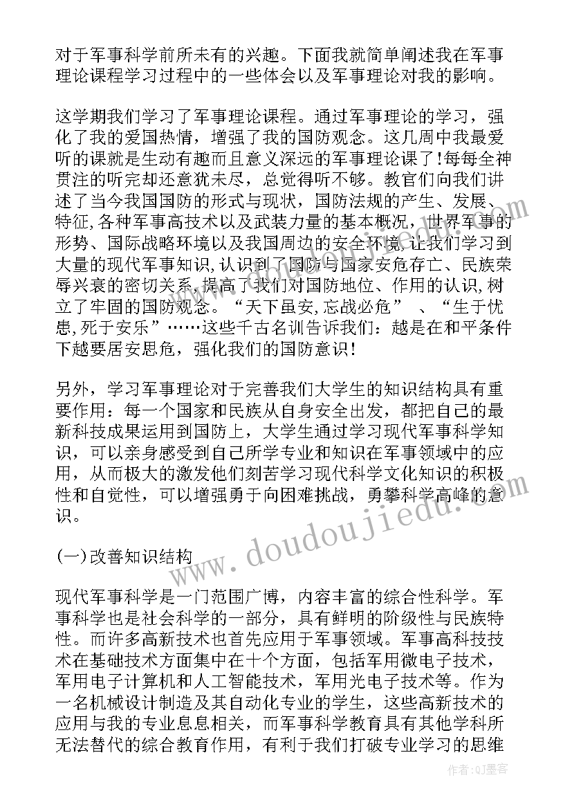 最新军事理论的英语翻译 军事理论学习心得体会(优质5篇)