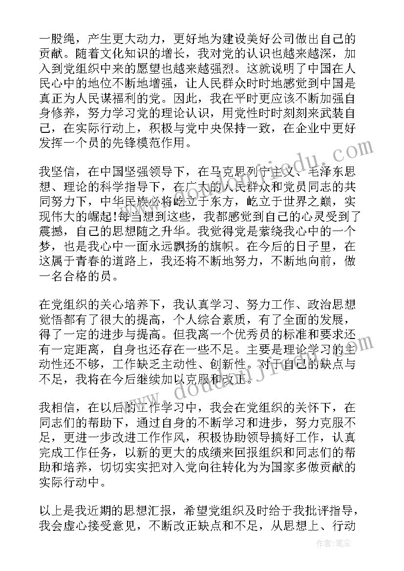 最新飞行员入党思想汇报 入党转正后思想汇报(优质6篇)