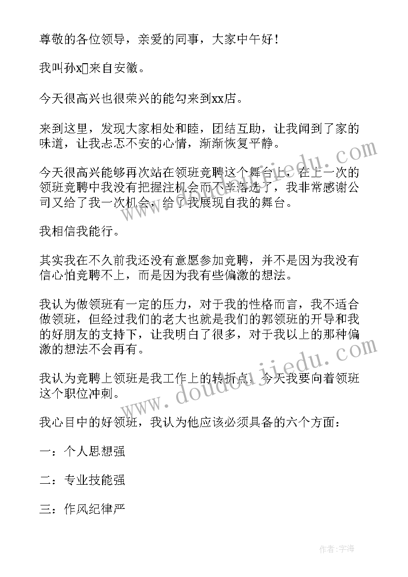 酒店领班竞聘演讲稿(汇总7篇)