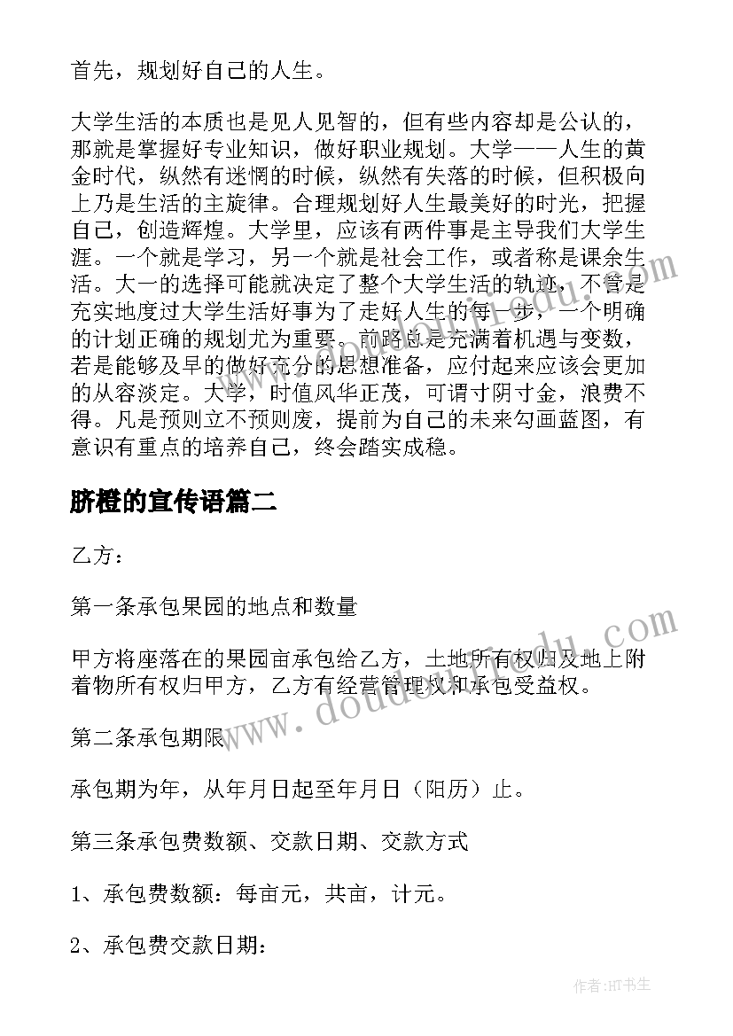 最新脐橙的宣传语(模板7篇)