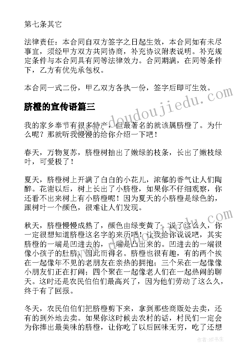 最新脐橙的宣传语(模板7篇)