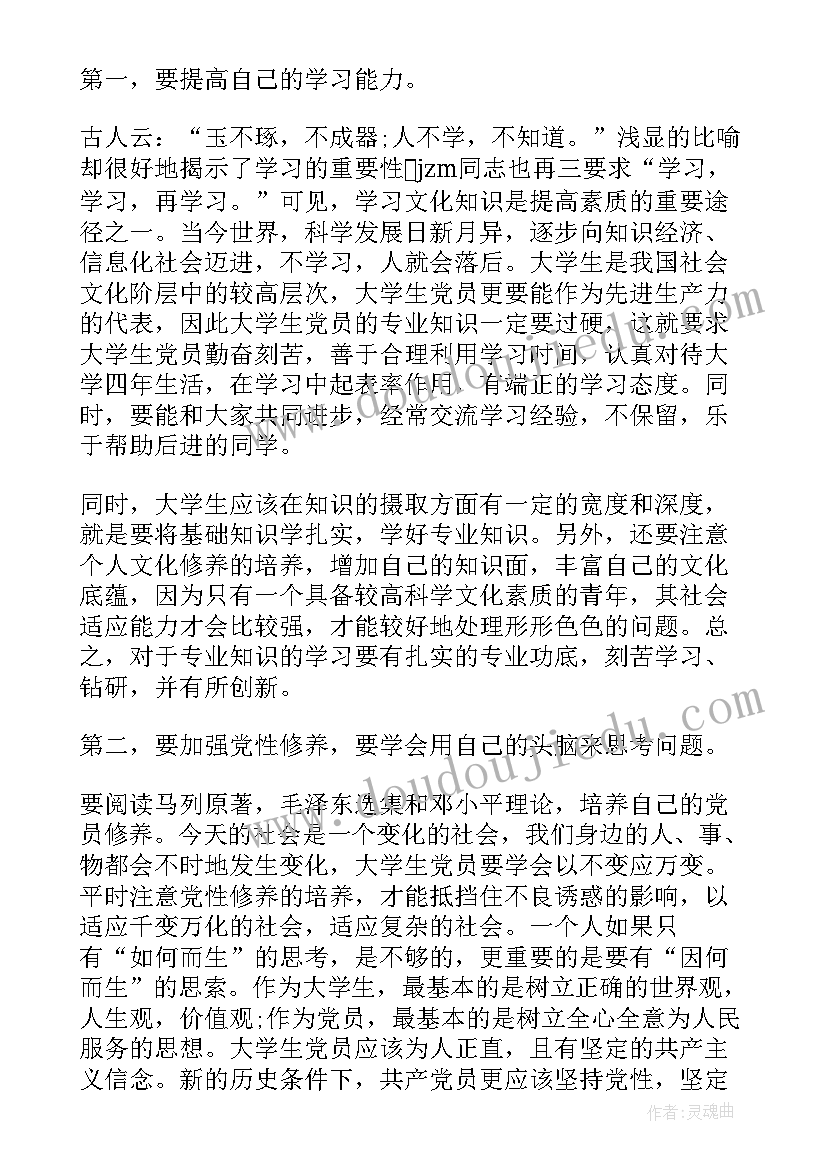 预备党员延期转正情况报告 预备转正思想汇报(实用5篇)