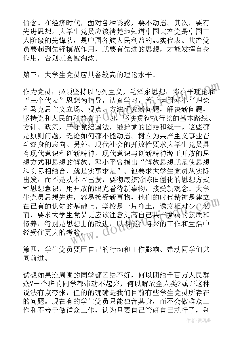 预备党员延期转正情况报告 预备转正思想汇报(实用5篇)