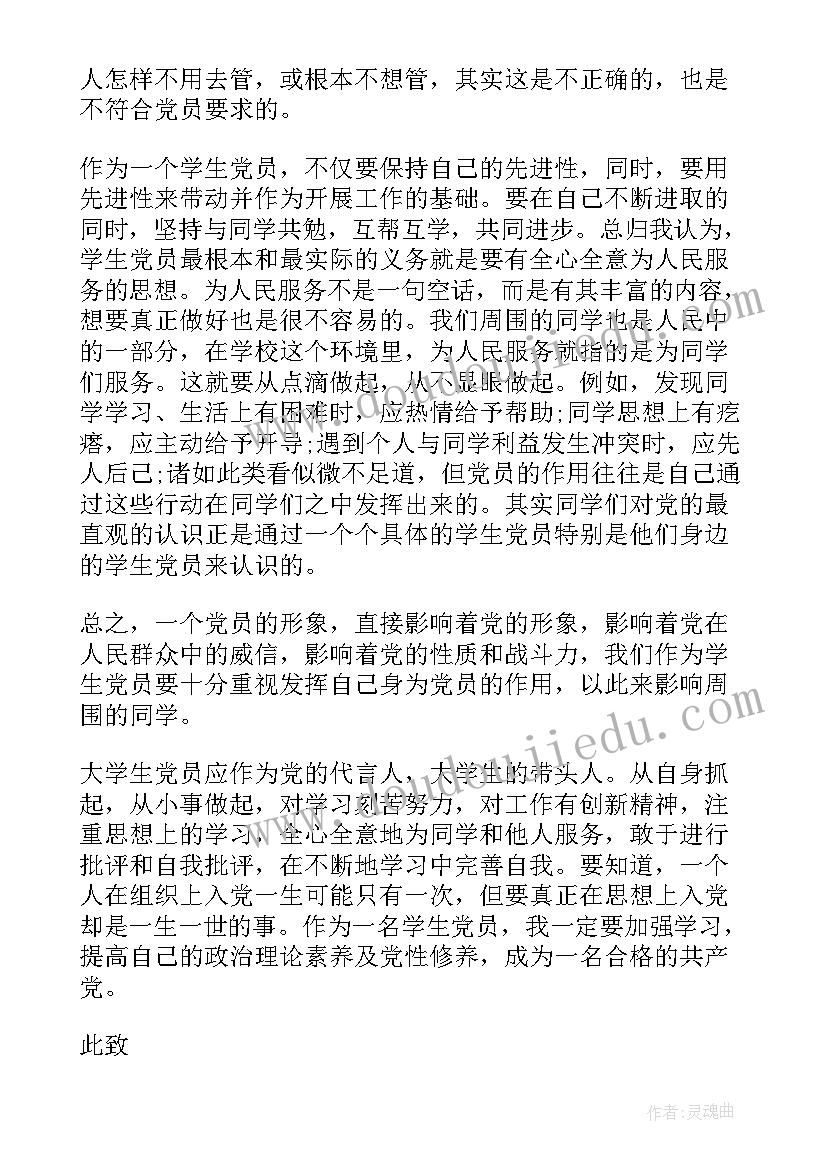 预备党员延期转正情况报告 预备转正思想汇报(实用5篇)