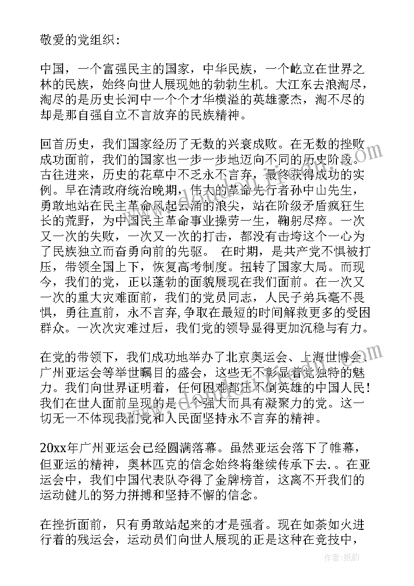 发展对象思想汇报格式 发展对象思想汇报(汇总6篇)