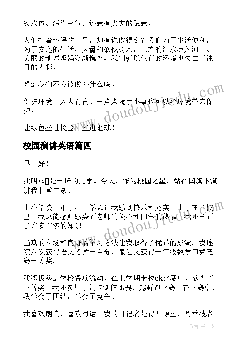 最新校园演讲英语(精选10篇)