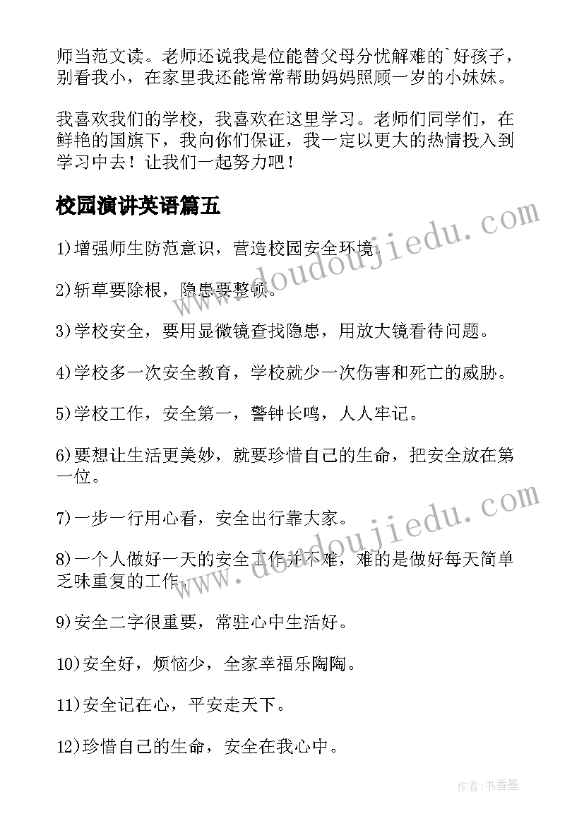 最新校园演讲英语(精选10篇)