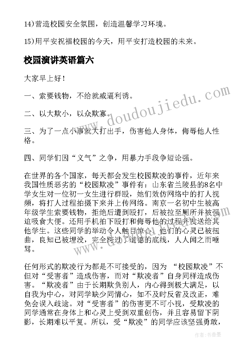 最新校园演讲英语(精选10篇)