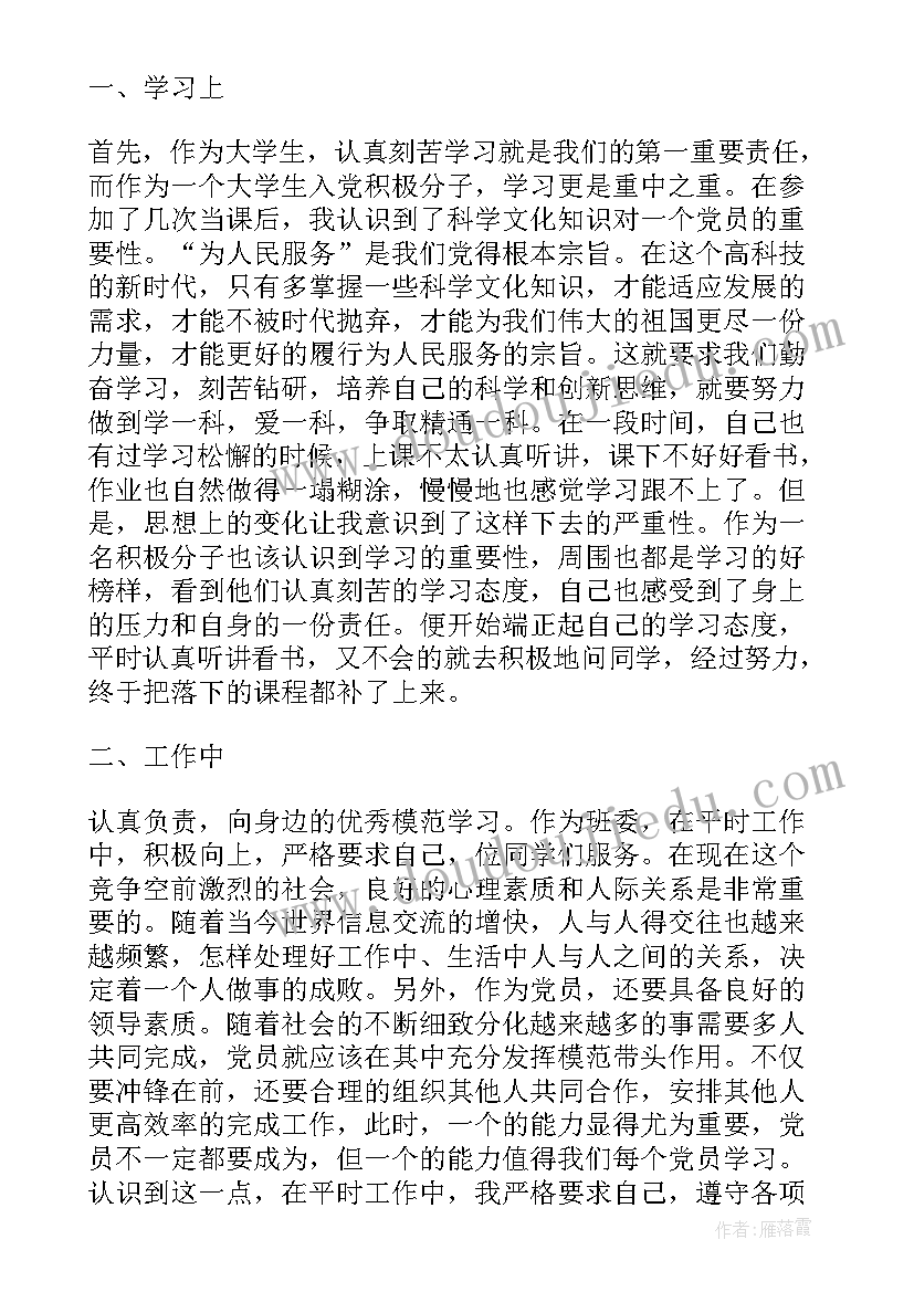 2023年新兵思想汇报入党积极分子 入党积极份子思想汇报(模板5篇)