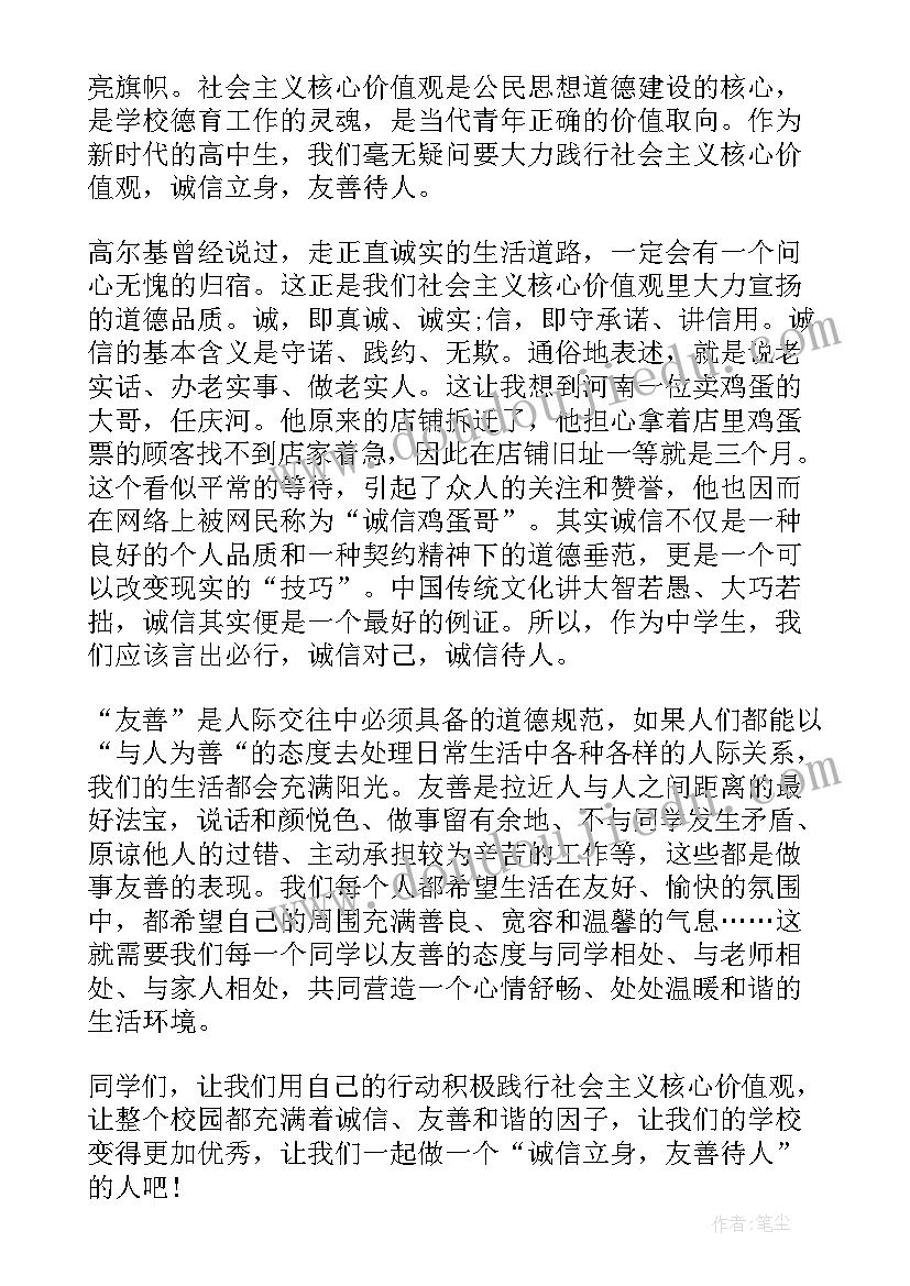 爱国敬业诚信友善的理解 爱国敬业诚信友善学生演讲稿(大全5篇)