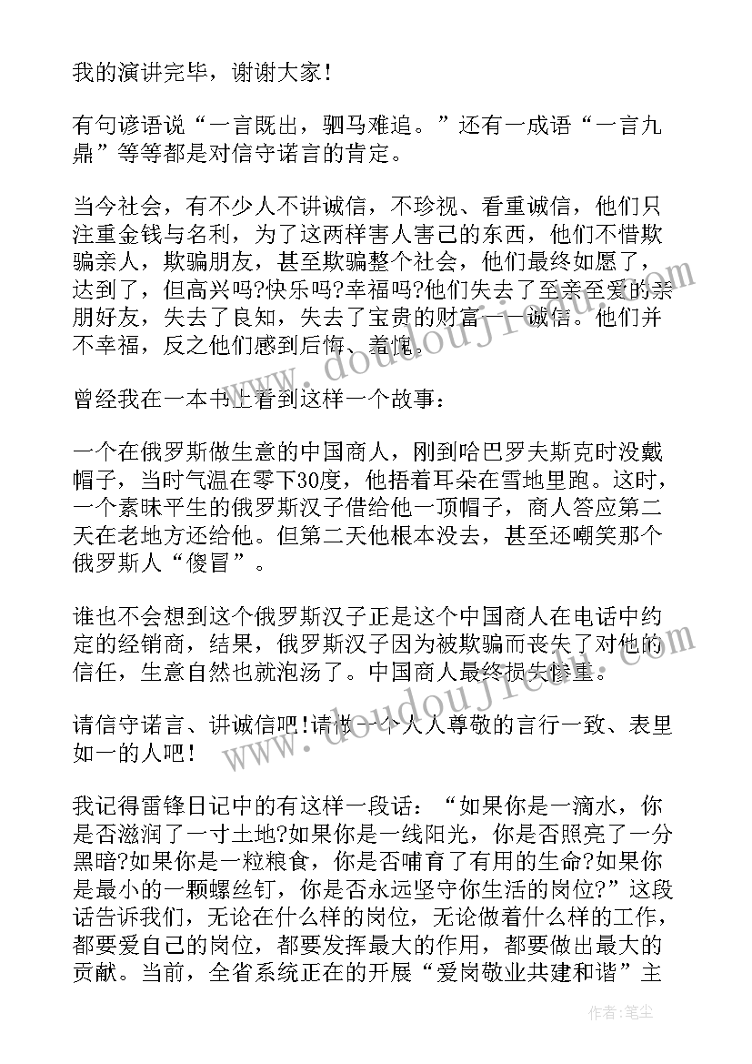 爱国敬业诚信友善的理解 爱国敬业诚信友善学生演讲稿(大全5篇)