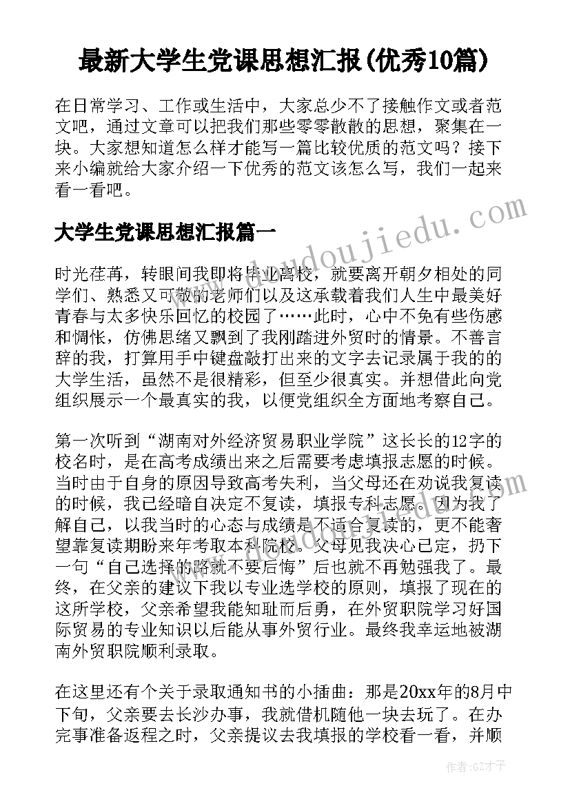 房地产设计部试用期工作总结 房地产试用期员工转正工作总结(优质5篇)