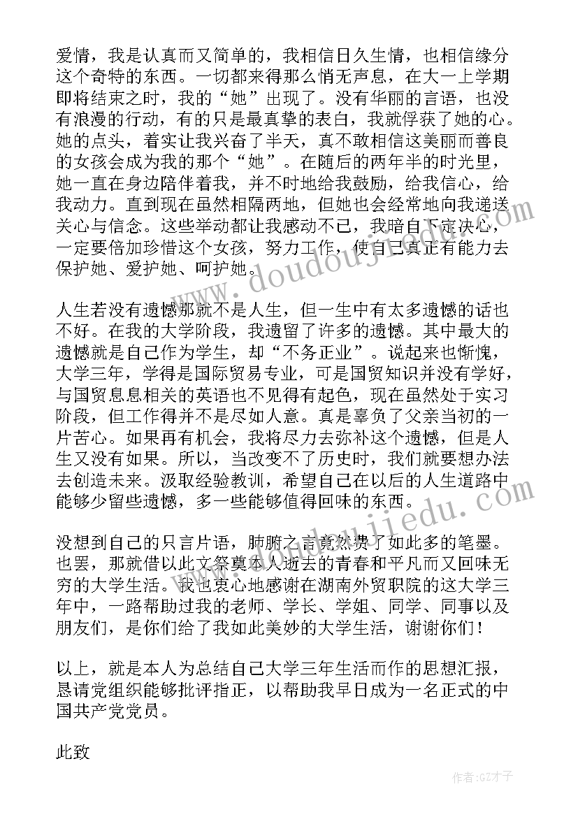 房地产设计部试用期工作总结 房地产试用期员工转正工作总结(优质5篇)