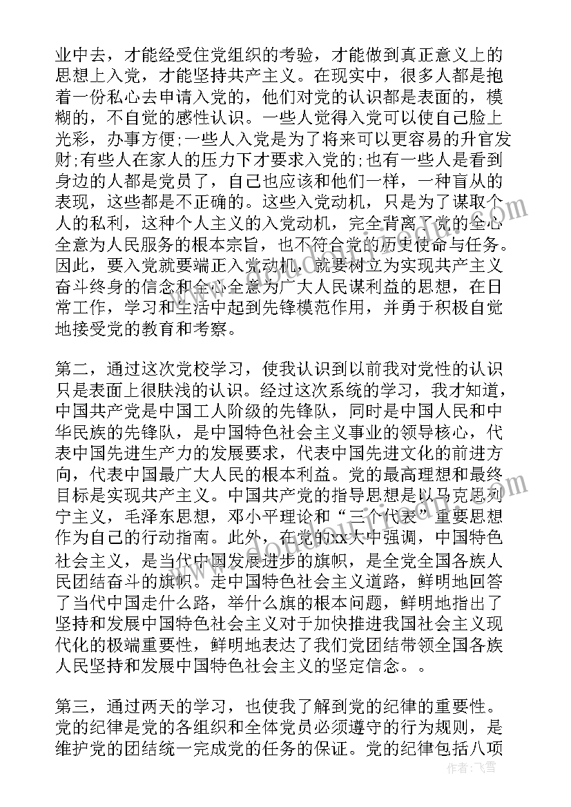 最新国企领导培训自我总结 大学生党校培训思想汇报工作总结(优质5篇)