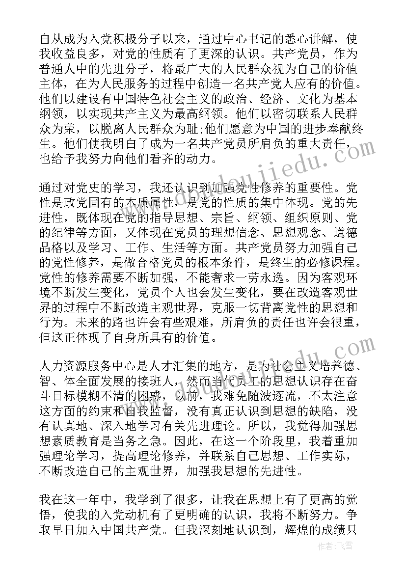 最新国企领导培训自我总结 大学生党校培训思想汇报工作总结(优质5篇)