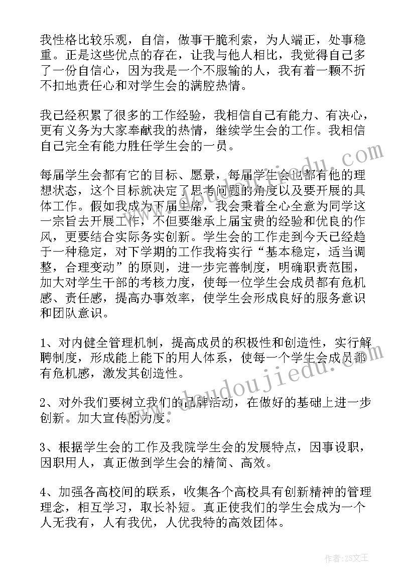 竞选演讲稿幽默范例 班长竞选演讲稿幽默点的(优秀5篇)