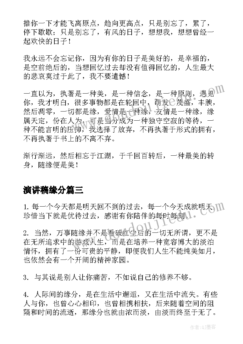 演讲稿缘分(模板9篇)