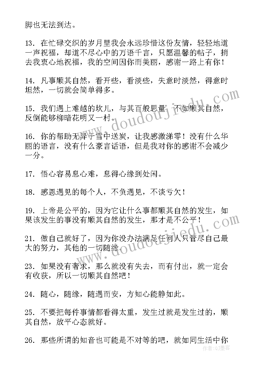 演讲稿缘分(模板9篇)